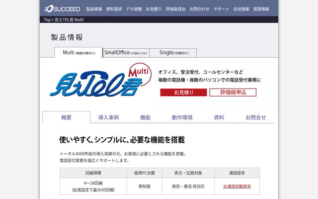 見えTEL君の公式ページ