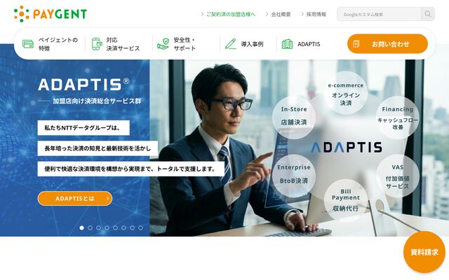 ペイジェントの公式ページ