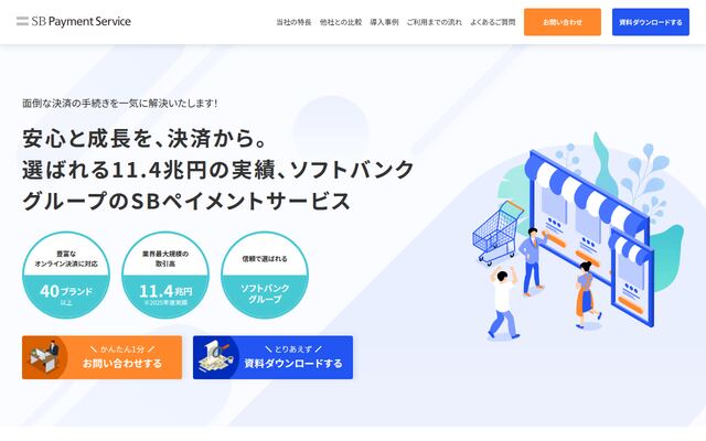 SBペイメントサービスの公式ページ