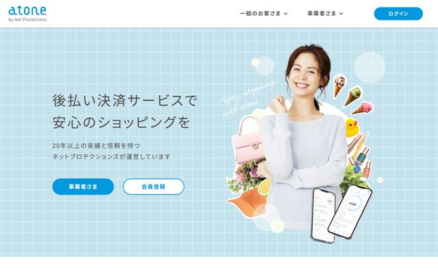 atoneの公式ページ