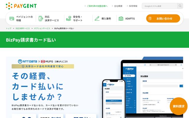 BizPayの公式ページ