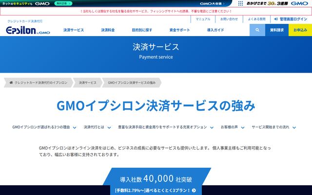 イプシロンの公式ページ