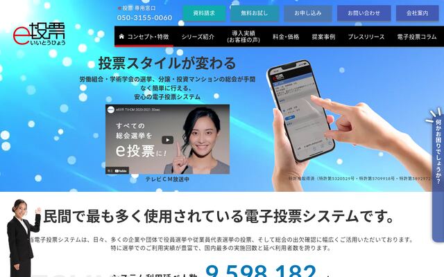 ｅ投票の公式ページ