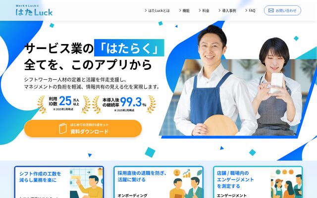 はたLuckの公式ページ