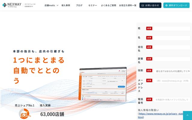 店舗maticの公式ページ