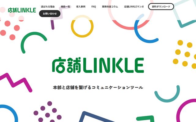 店舗Linkleの公式ページ