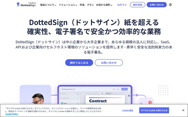 DottedSign（ドットサイン）の公式ページ