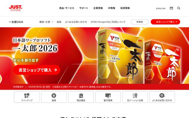一太郎の公式ページ