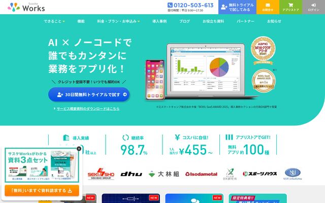 サスケWorksの公式ページ