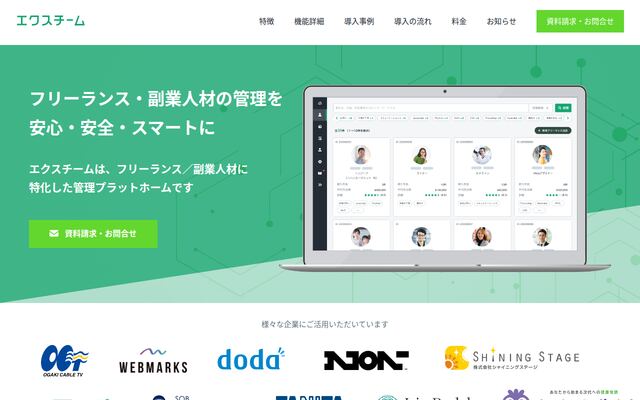 エクスチームの公式ページ