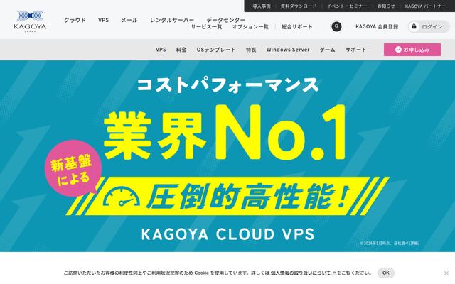 KAGOYA CLOUD VPSの公式ページ