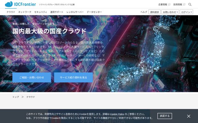 IDCF クラウドの公式ページ