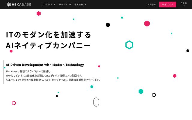 Hexabaseの公式ページ