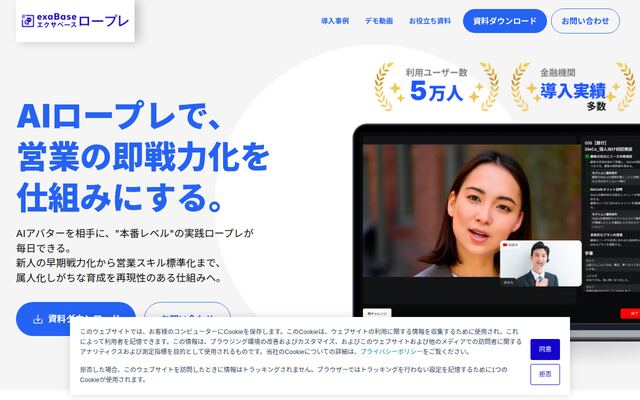 exaBase ロープレの公式ページ