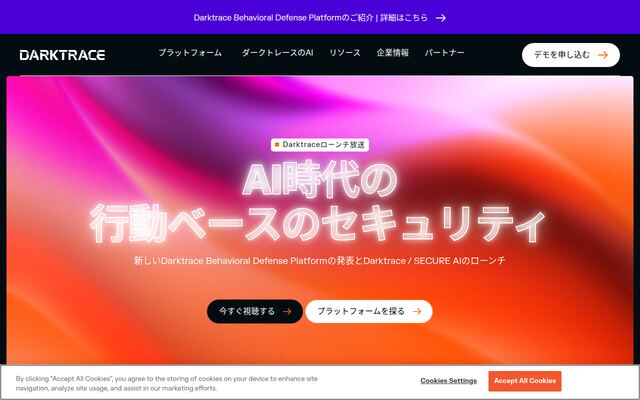 DARKTRACE Enterprise Immune Systemの公式ページ