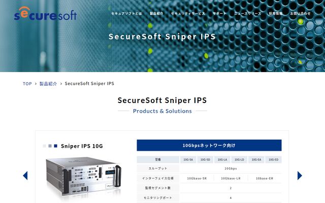 SecureSoft Sniper IPSの公式ページ