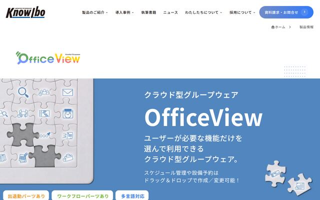 OfficeViewの公式ページ