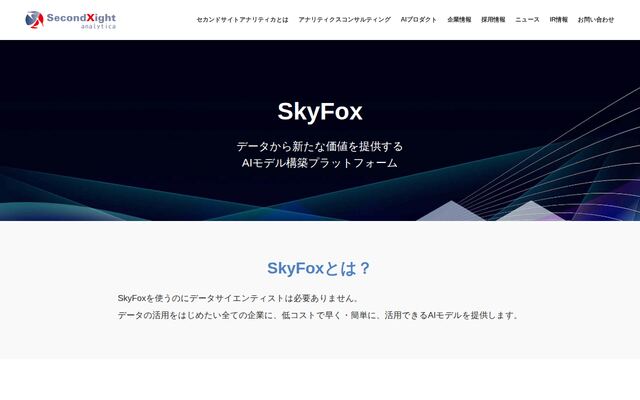 SkyFoxの公式ページ