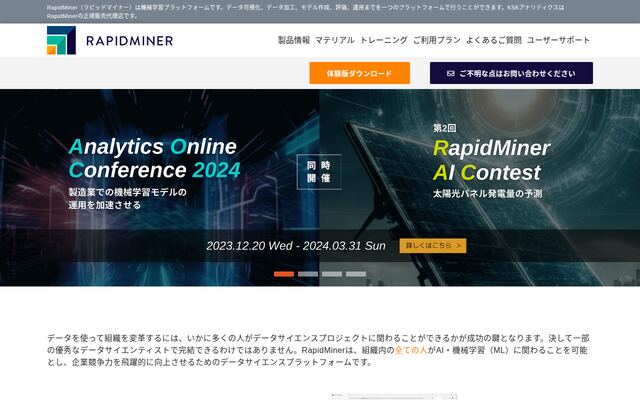 RapidMinerの公式ページ