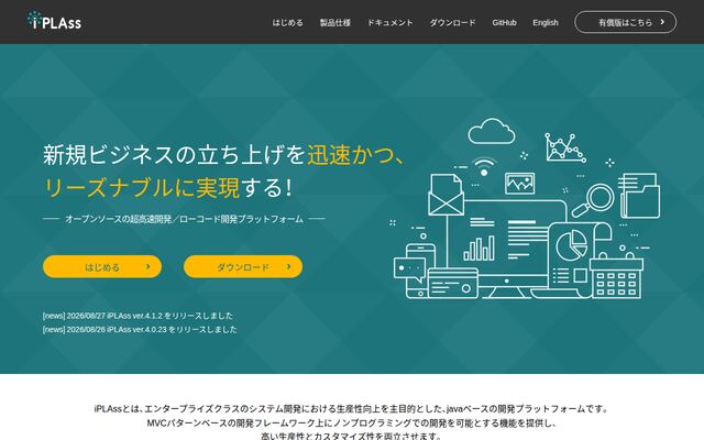 iPLAssの公式ページ