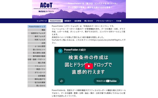 PowerFolderの公式ページ
