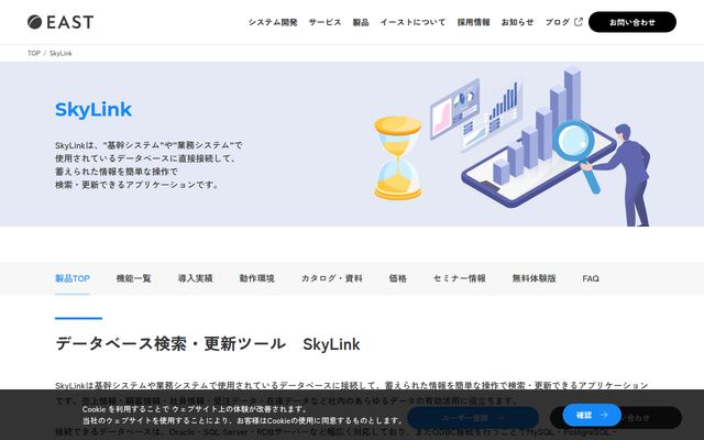 SkyLinkの公式ページ