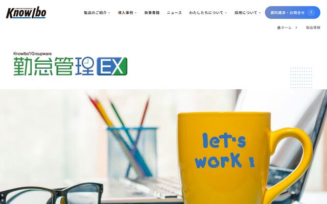 勤怠管理 EXの公式ページ
