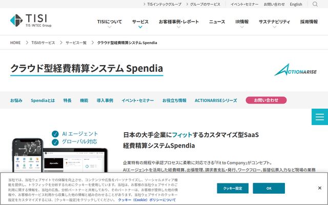 Spendiaの公式ページ
