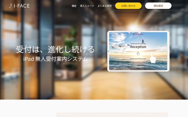 I-FACEの公式ページ