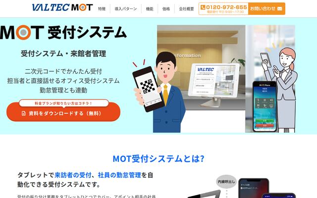 MOT/Phone受付システムの公式ページ