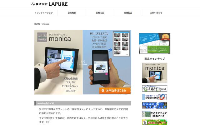 monicaの公式ページ