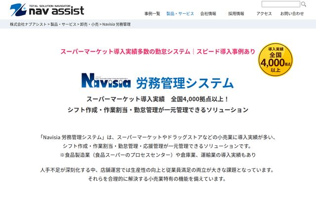 Navisia 労務管理の公式ページ