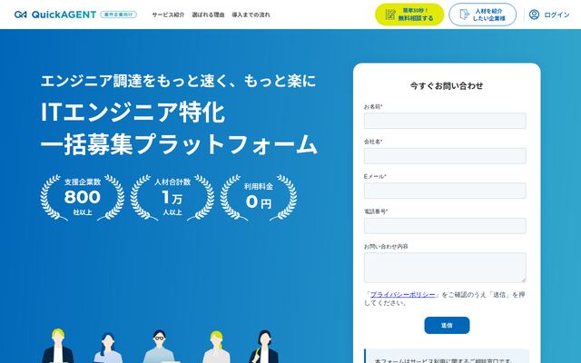 クイックエージェントの公式ページ