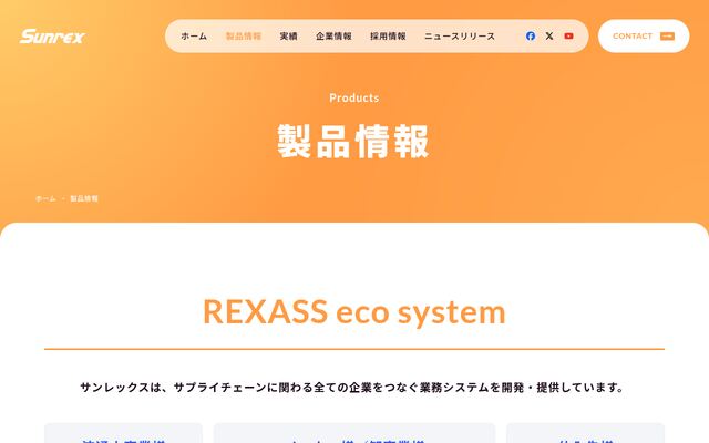 REXASS │ EC統合の公式ページ