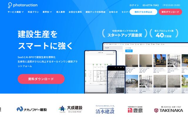Photoructionの公式ページ