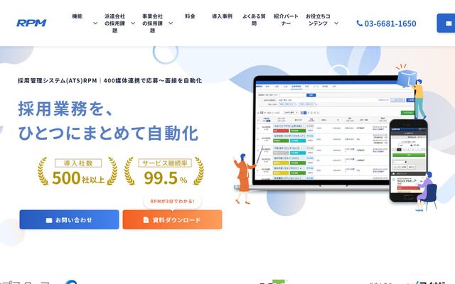 RPMの公式ページ