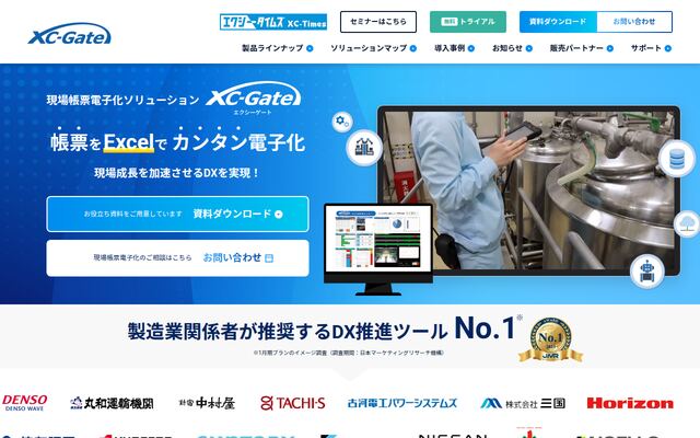 XC-Gateの公式ページ