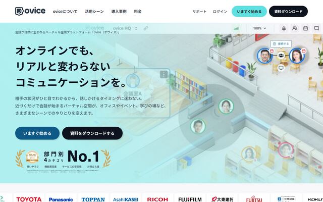 oviceの公式ページ