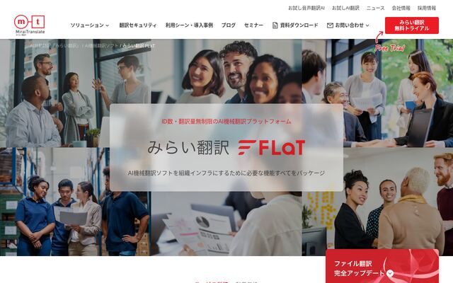 Mirai Translatorの公式ページ