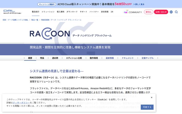 RACCOONの公式ページ