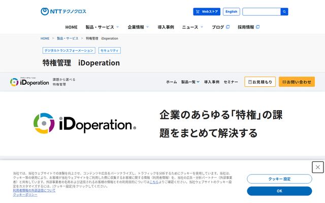 iDoperationの公式ページ