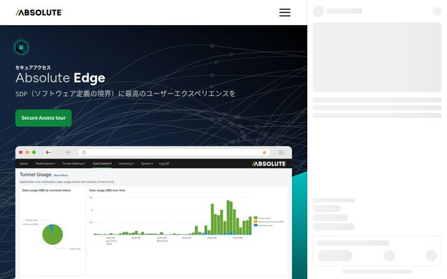 Absolute Secure Accessの公式ページ