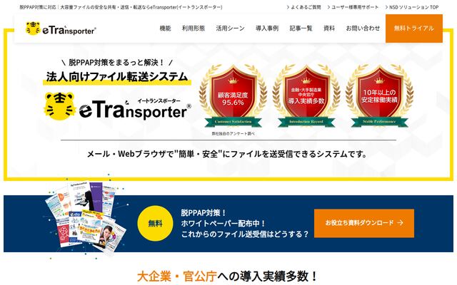 eTransporterの公式ページ