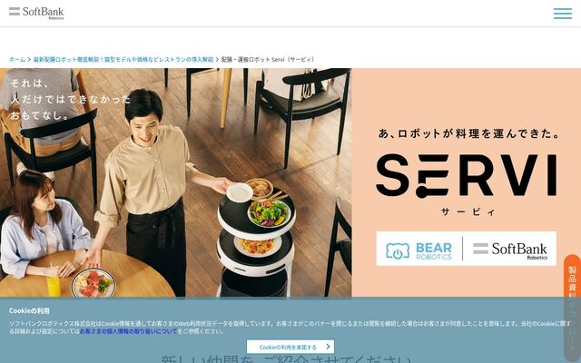 Serviの公式ページ