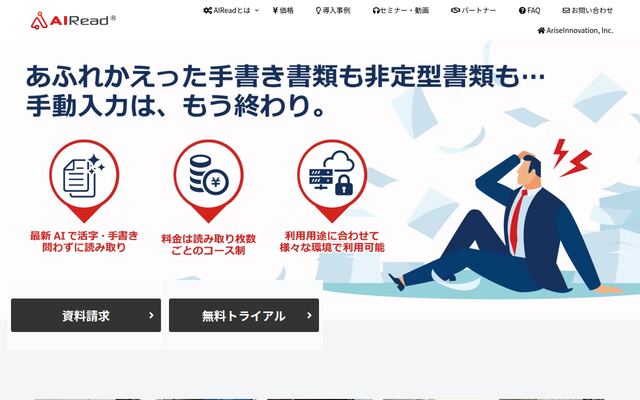 AIReadの公式ページ