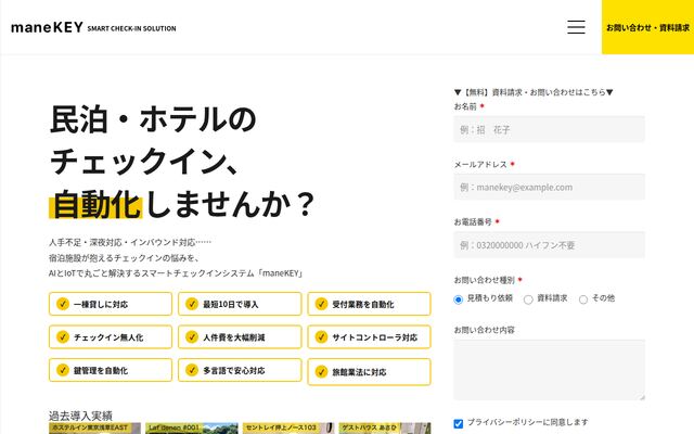 maneKEYの公式ページ