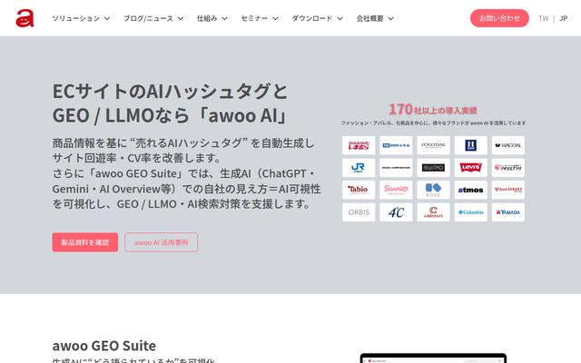 awoo AIの公式ページ