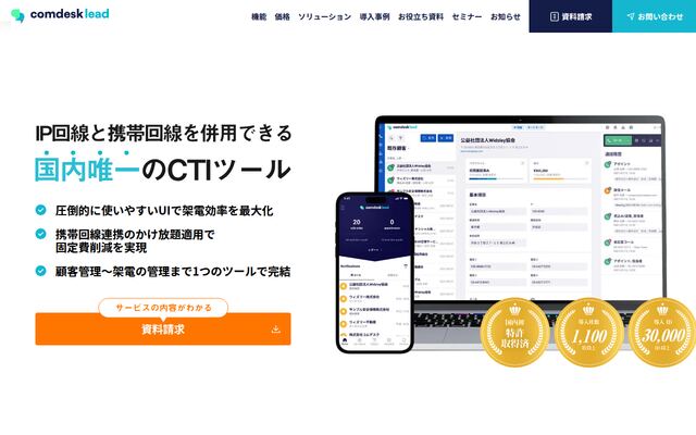 Comdesk Leadの公式ページ