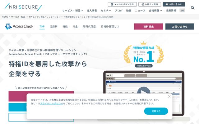 SecureCube / Access Checkの公式ページ