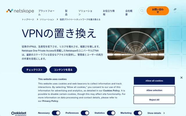 Netskope Private Accessの公式ページ